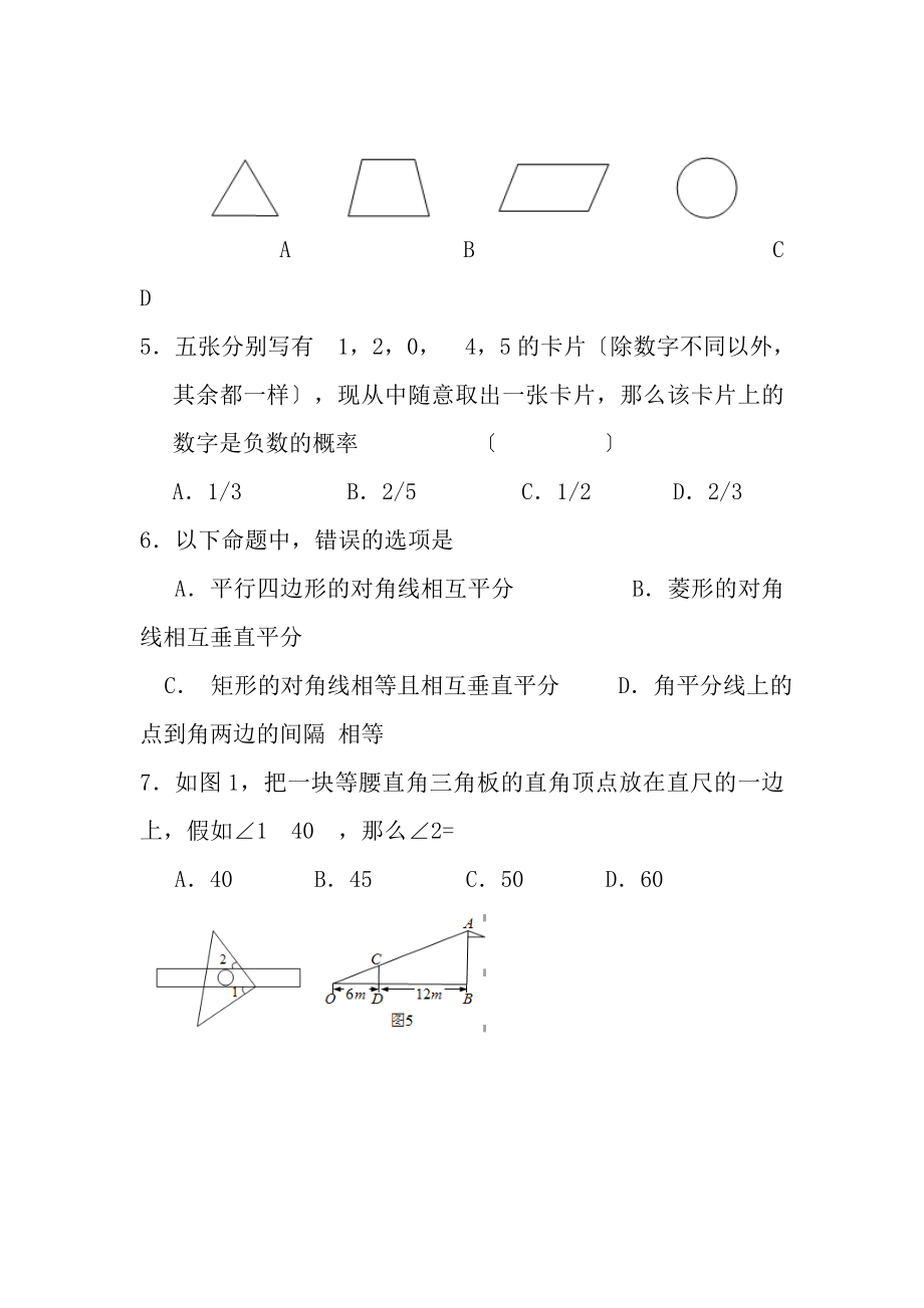 2016中考数学模拟试卷及答案.docx_第2页