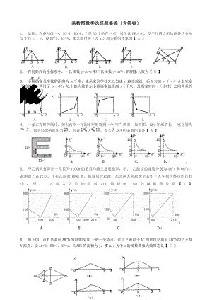 函数图象类选择题集锦含答案.docx