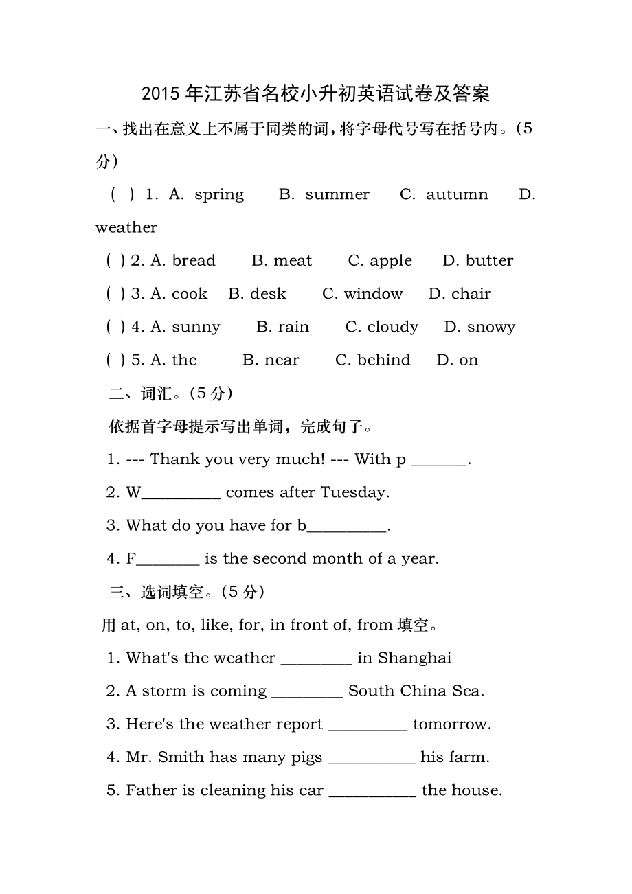 2015年江苏省名校小升初英语试卷及答案.docx_第1页