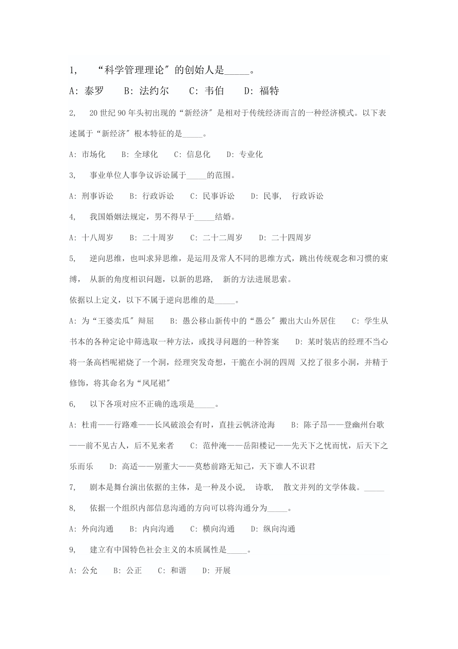 事业单位考试必备公共基础知识题库.docx_第1页