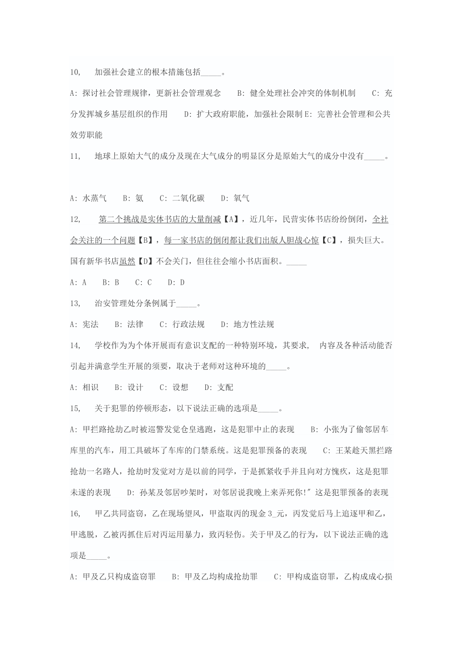 事业单位考试必备公共基础知识题库.docx_第2页