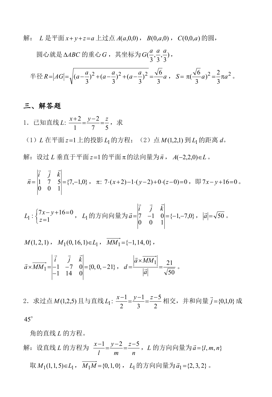 专升本《高等数学》精选练习强化试卷19.pdf_第2页