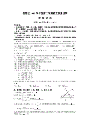 2016年普陀区中考数学二模试卷及答案.docx