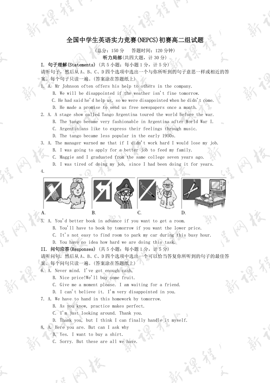 2005全国中学生高二英语能力竞赛初赛试题.docx_第1页