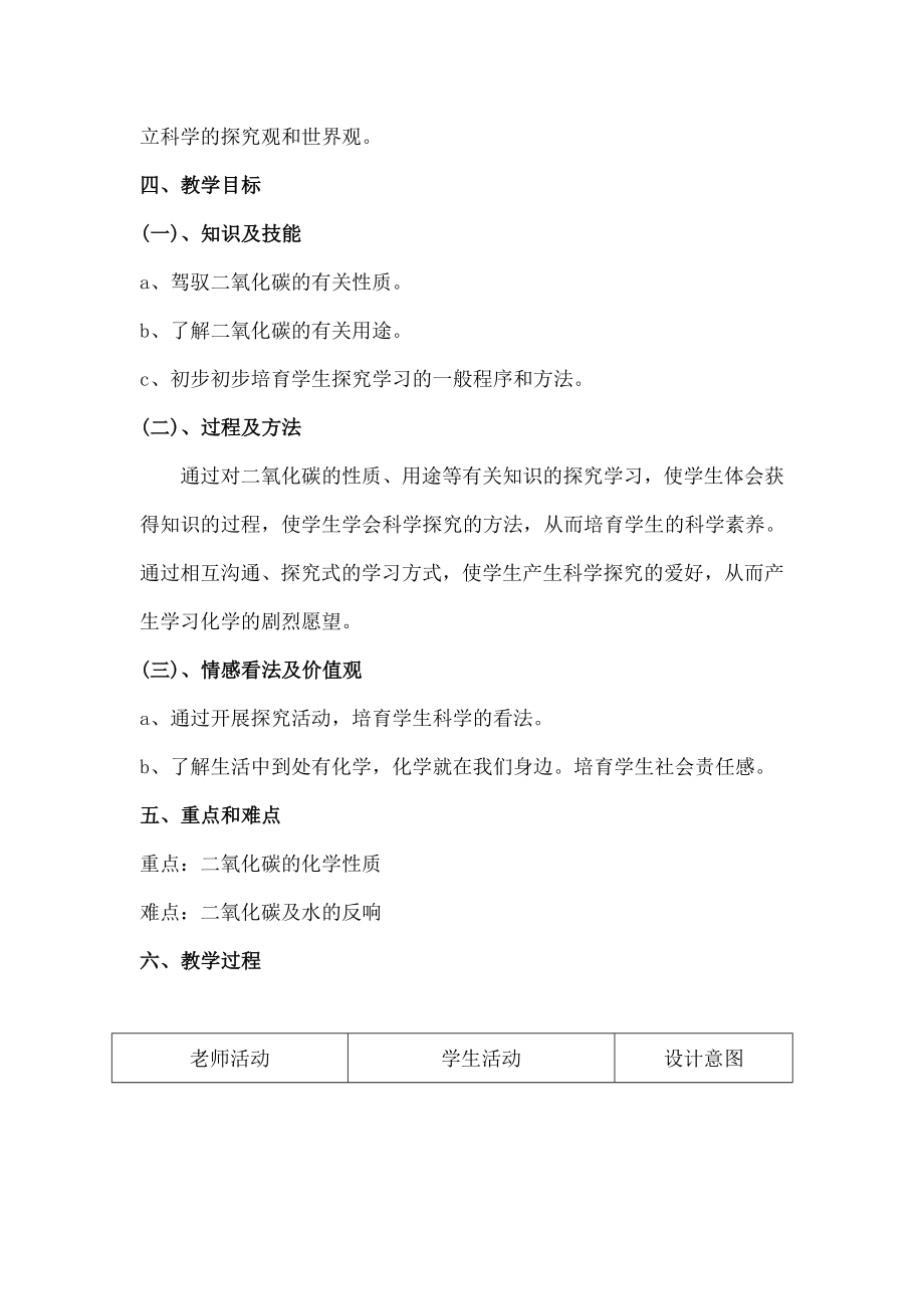 二氧化碳的性质》教学设计.docx_第2页