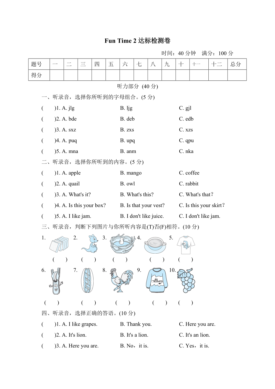 人教精通版三年级下册英语 Fun Time 2 达标检测卷.doc_第1页