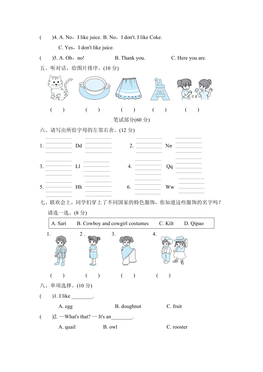 人教精通版三年级下册英语 Fun Time 2 达标检测卷.doc_第2页