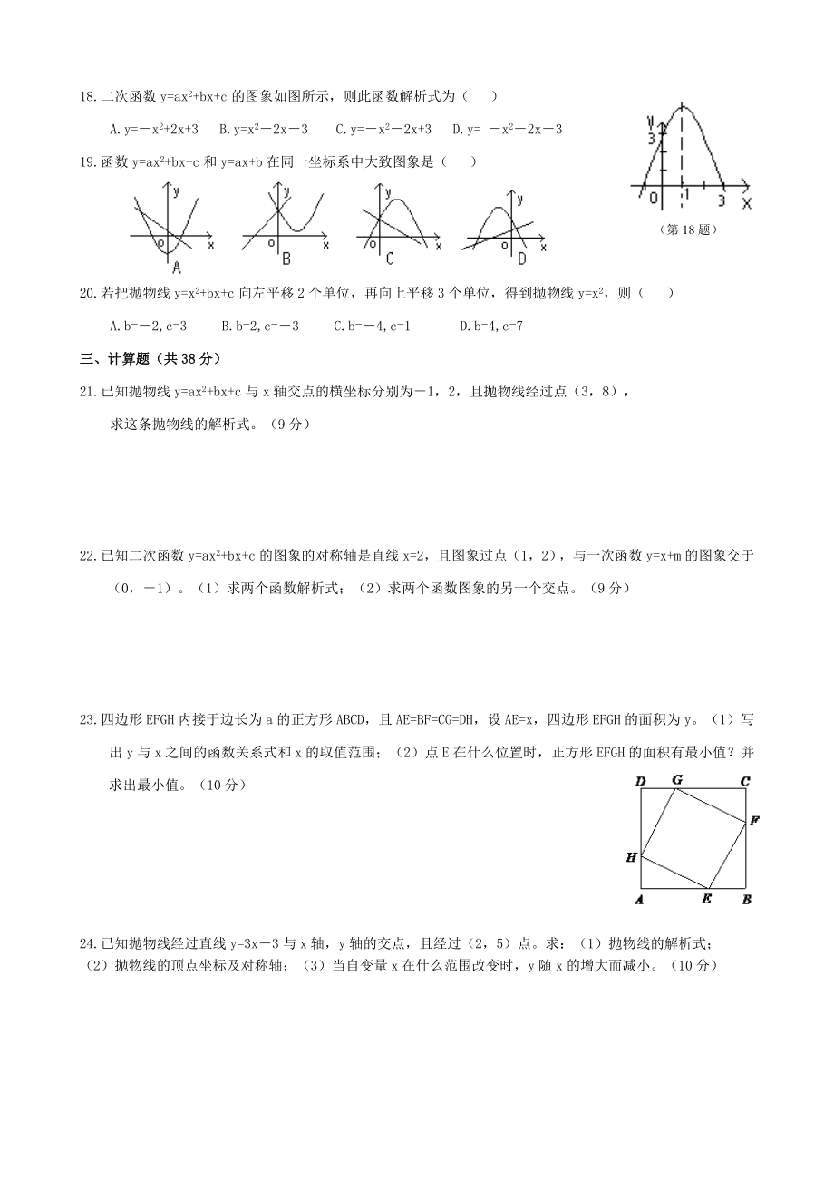 人教版九年级下册数学全册测试卷含答案53453.docx_第2页