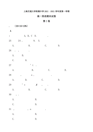 上海交大附中20152016学年高一第一学期英语期末试卷含答案.docx