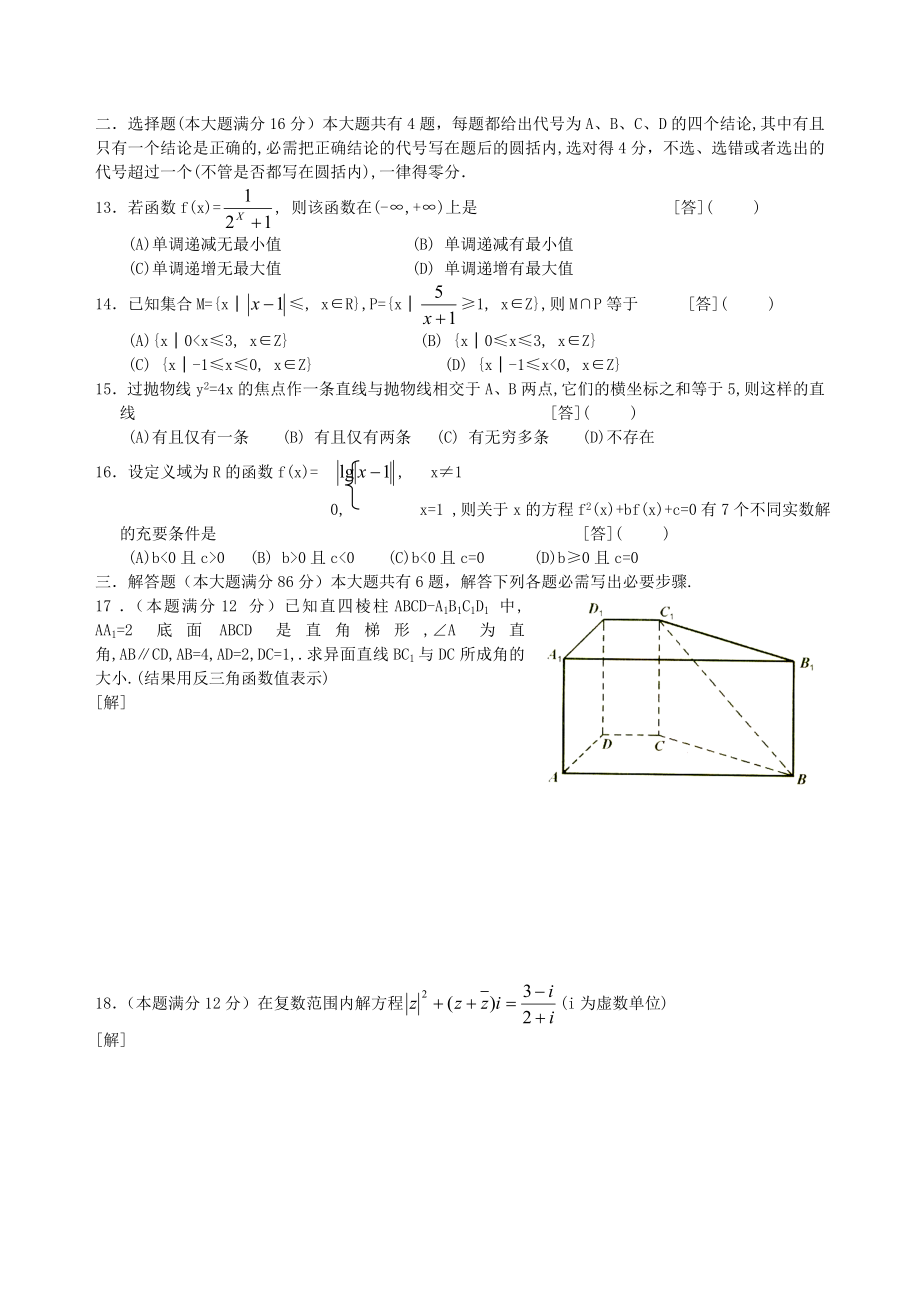 2005年高考理科数学试题及答案上海.docx_第2页