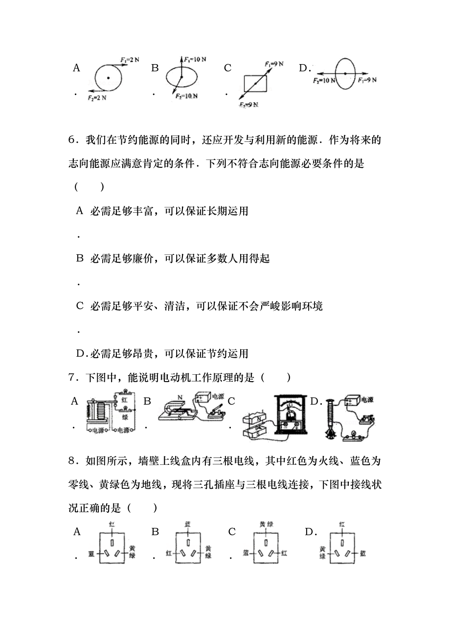 2012年天津中考物理试卷及答案word版.docx_第2页