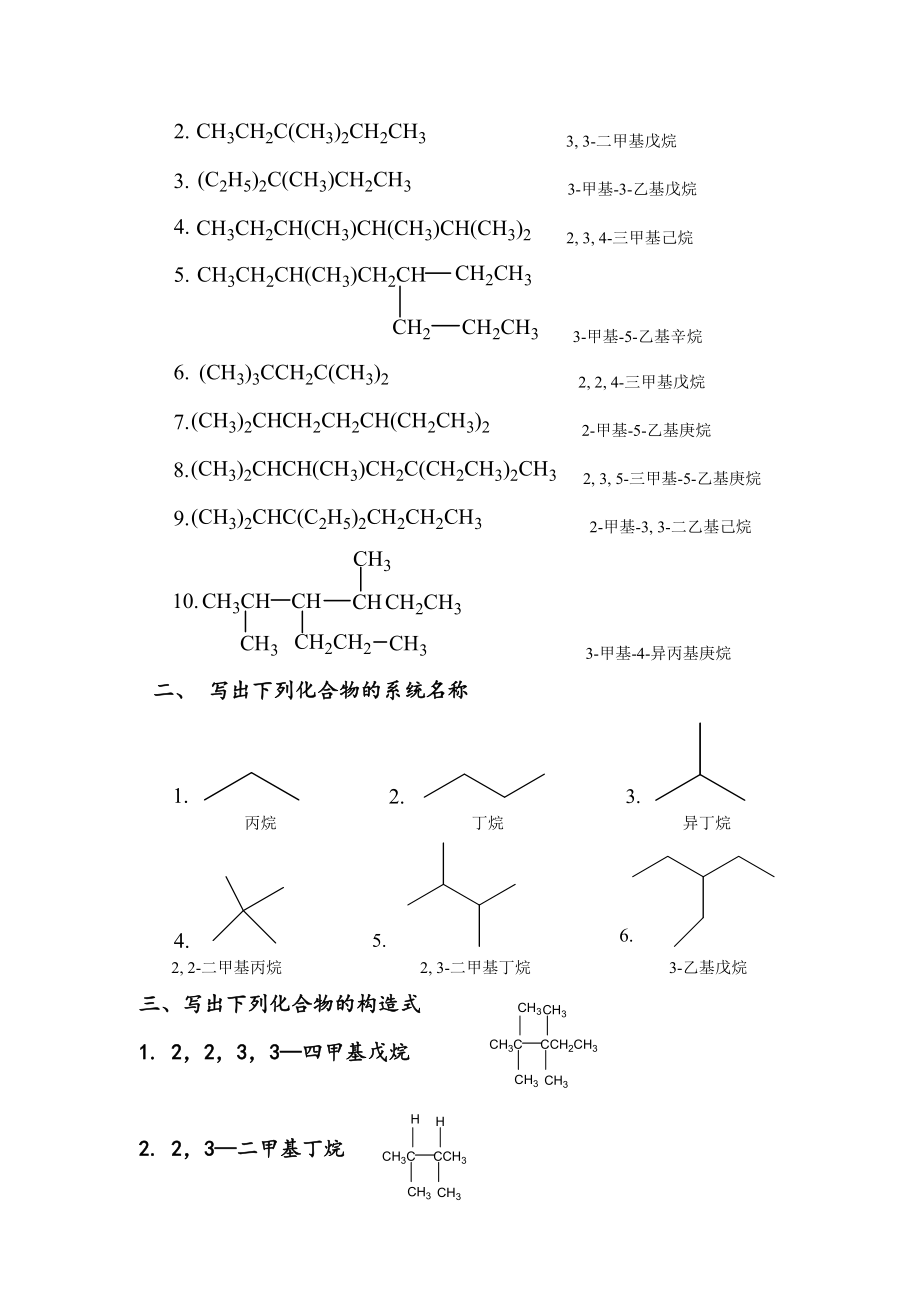 北京中医药大学远程教育有机化学Z第1次作业及答案.docx_第2页