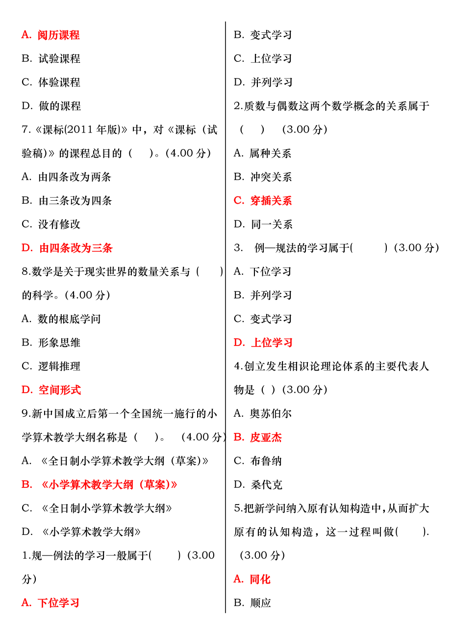 2017年12月电大小学数学教学论教学考一体考试作业试题及复习资料.docx_第2页