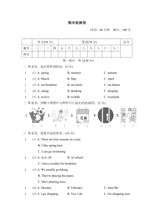 PEP 五年级下册英语 期末检测卷.doc