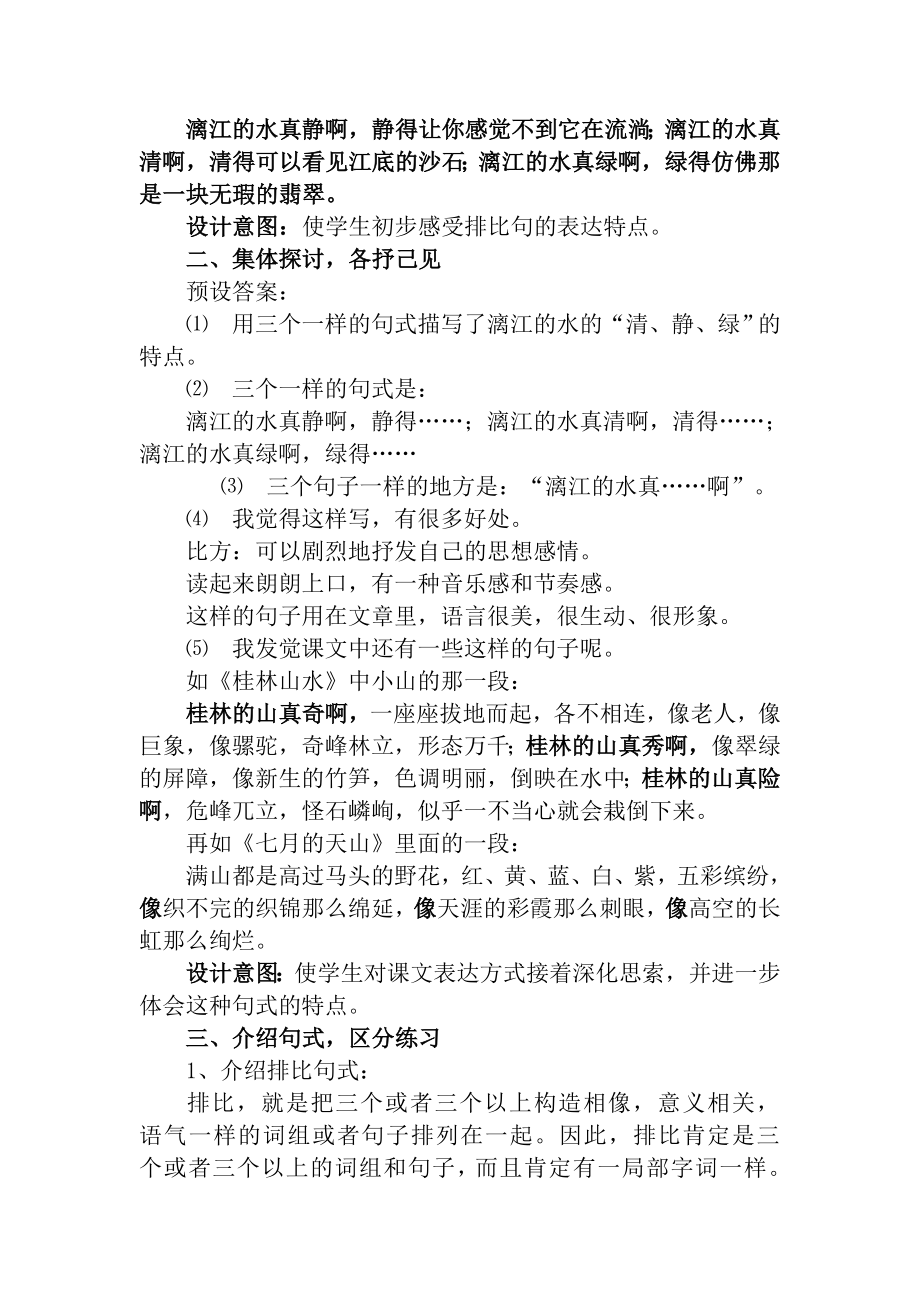 人教版四年级下册第一单元语文园地一教案.docx_第2页