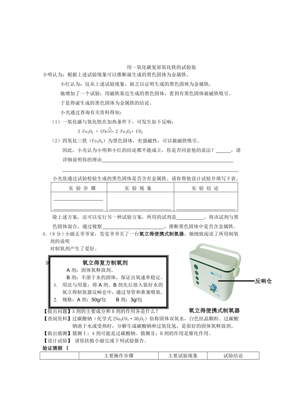 人教版九年级化学中考初中化学实验探究题专题训练及答案.docx_第2页