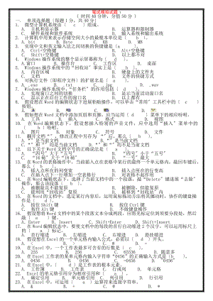 2016年新疆中小学教师计算机水平考试笔试机试题复习版12套含答案.docx