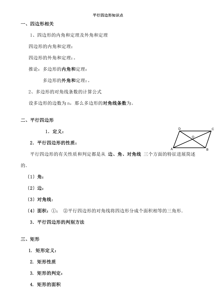 二数学八下平行四边形所有知识点总结和常考题型练习题.docx_第1页