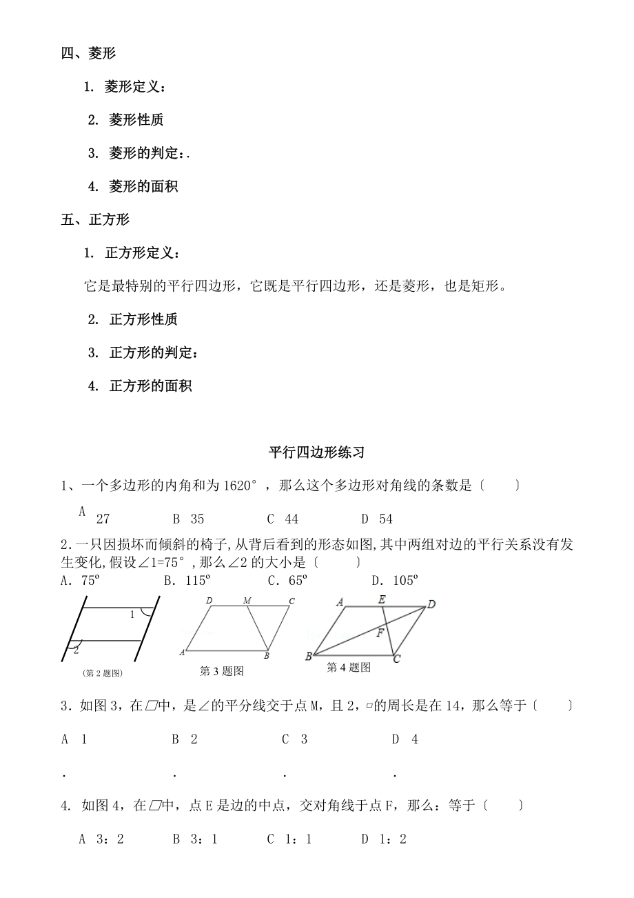 二数学八下平行四边形所有知识点总结和常考题型练习题.docx_第2页