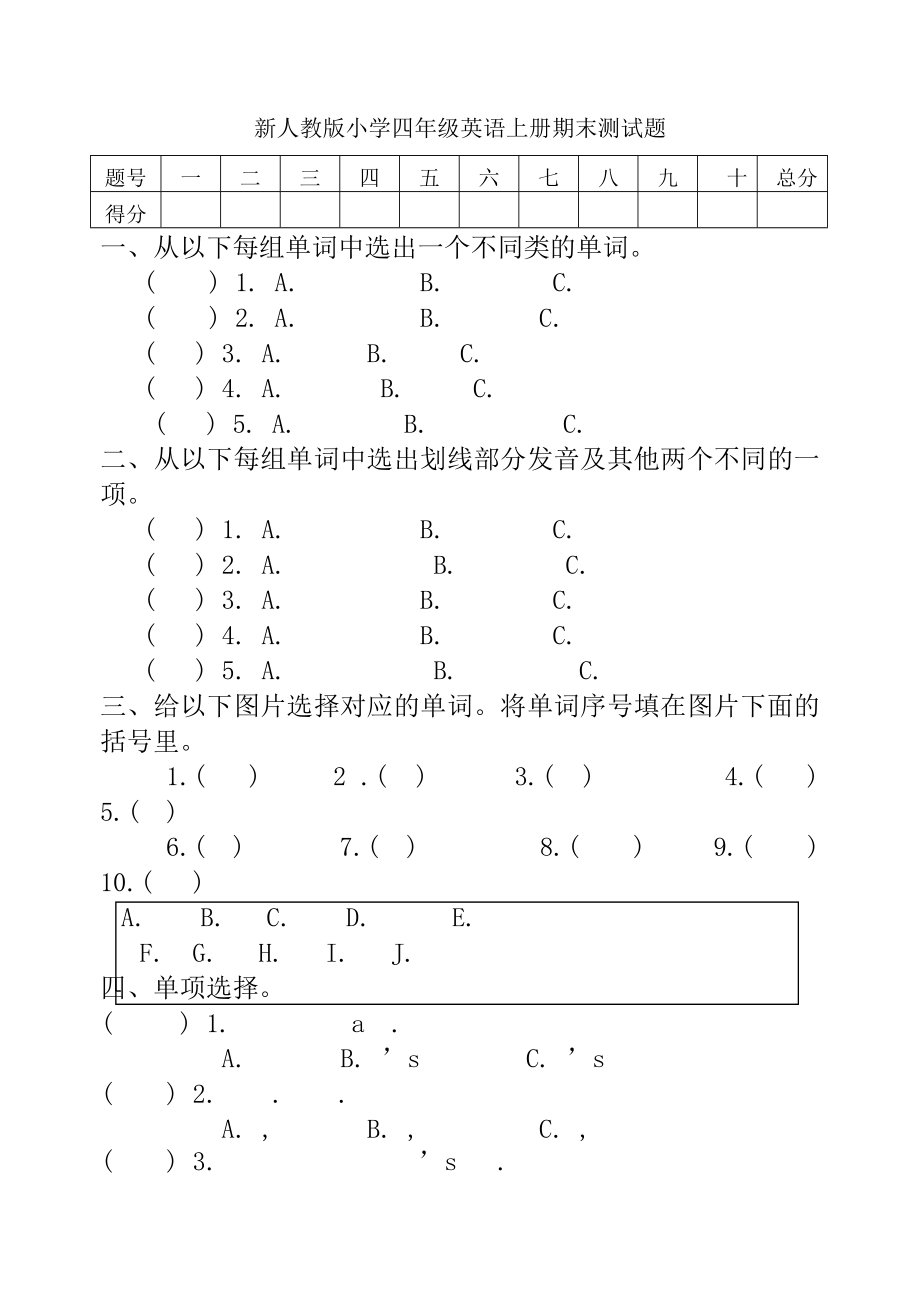 人教版2017年小学四年级英语上册期末试题及答案.docx_第1页