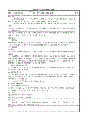 20142015学年苏教版小学六年级数学上册第11册数学全册教案.docx