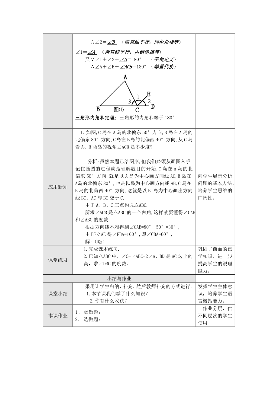 人教版八年级上册数学 11.2.1 三角形的内角 教案2.doc_第2页