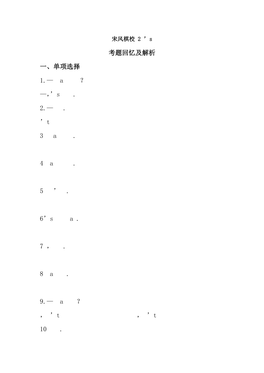 人教版七年级英语下册第二单元测试题含答案.docx_第1页