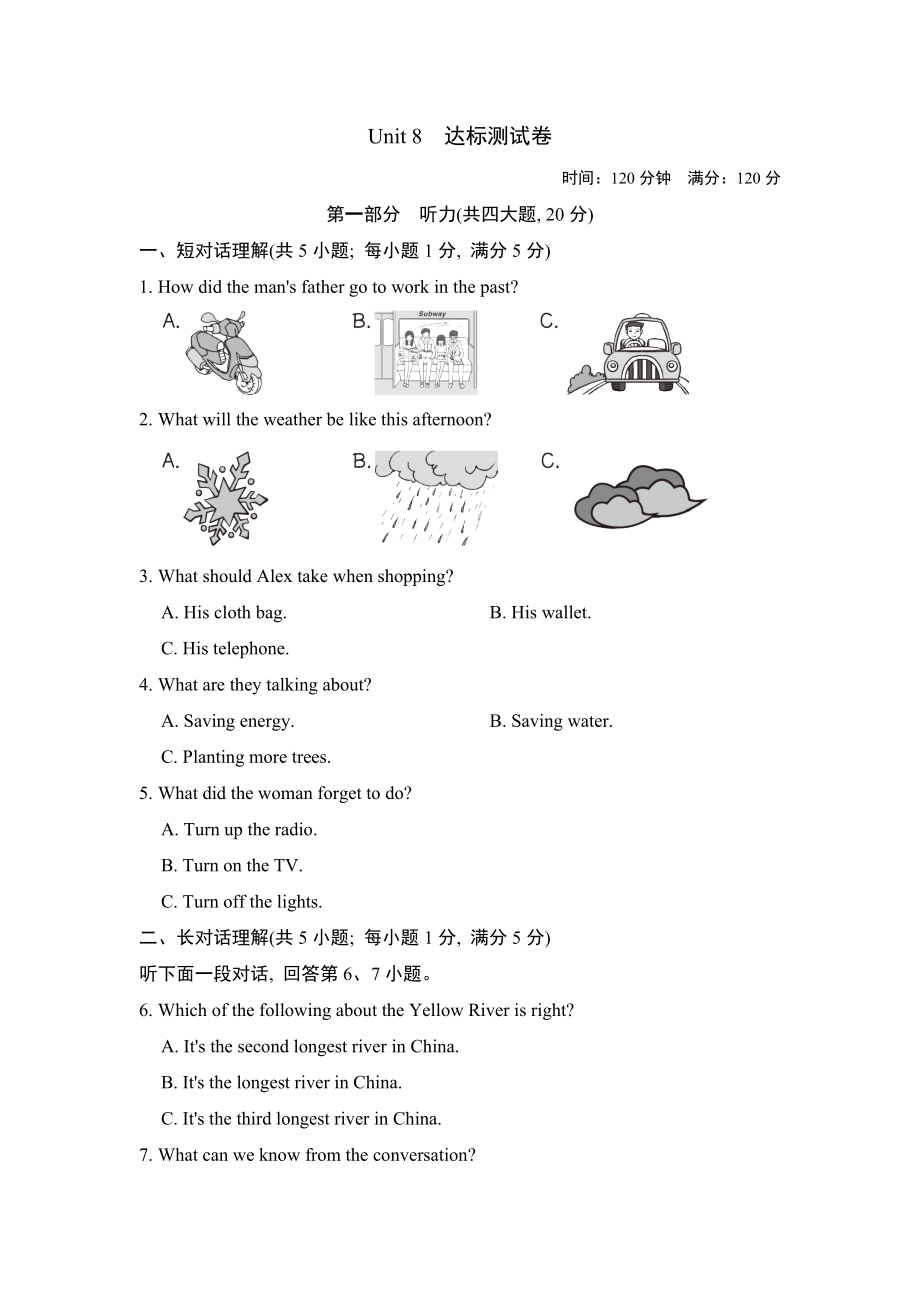 译林版八年级上册英语 Unit 8 达标测试卷.doc_第1页