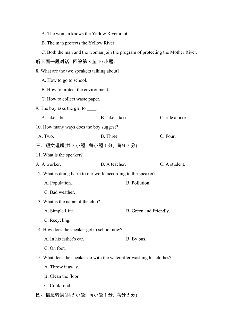 译林版八年级上册英语 Unit 8 达标测试卷.doc_第2页