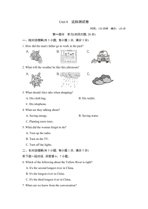 译林版八年级上册英语 Unit 8 达标测试卷.doc