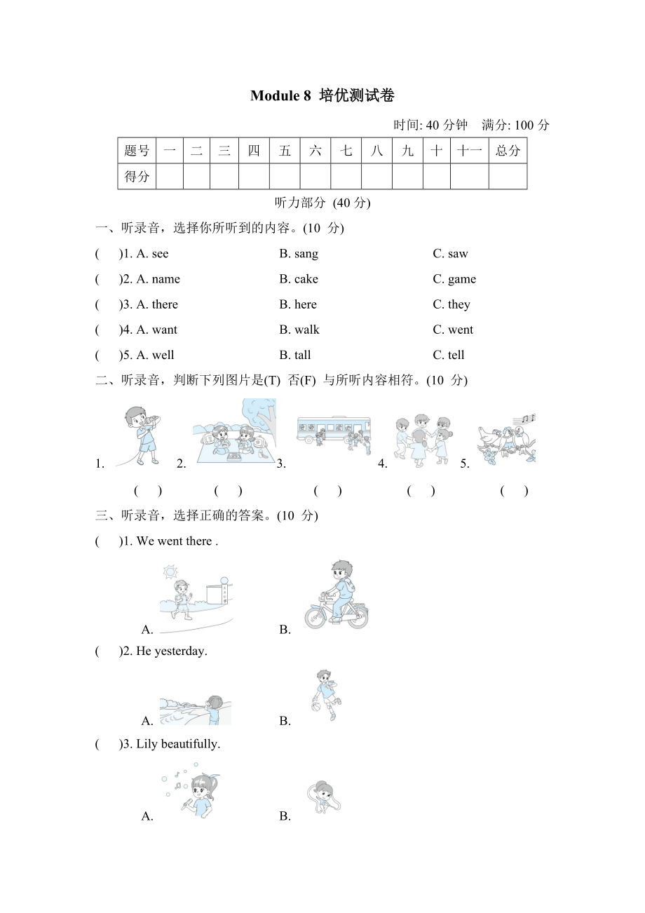 外研版四年级下册英语 Module 8 培优测试卷.doc_第1页