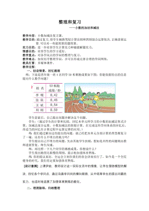 人教版四年级数学下册第六单元整理和复习教案.docx