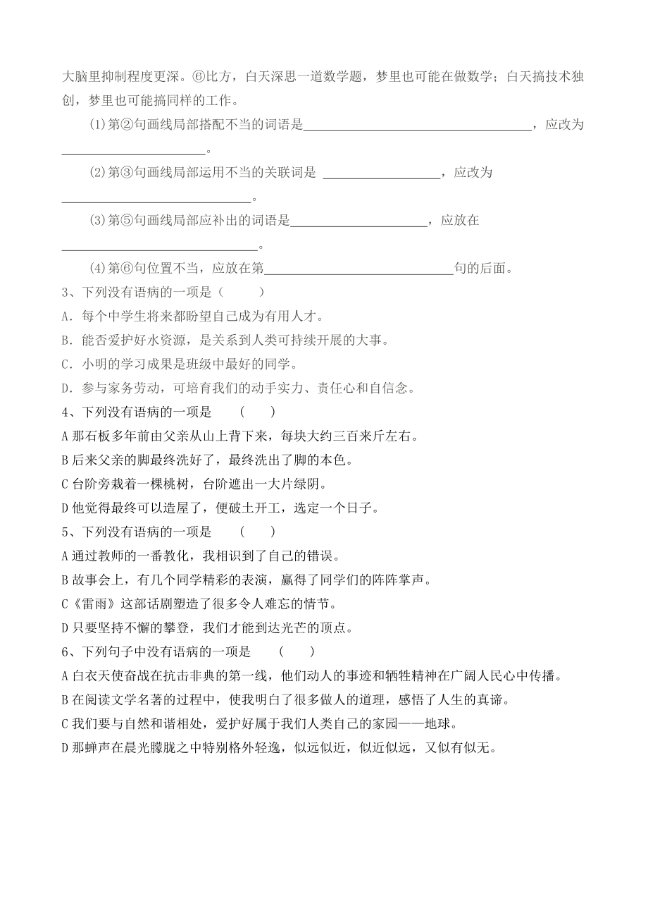 人教版八年级上语文期末复习病句修改练习含答案.docx_第2页