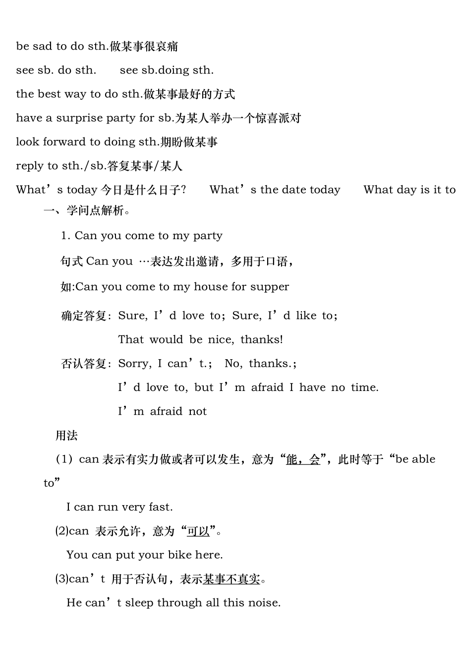 人教新目标八年级英语上册Unit-9-Can-you-come-to-my-party？知识点归纳.docx_第2页