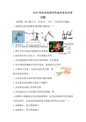 2015年杭州中考科学试卷及答案.docx