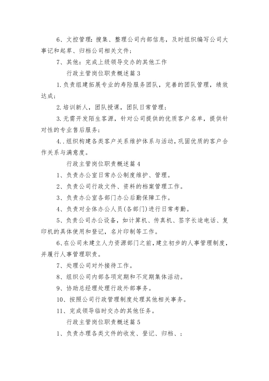 行政主管岗位职责概述8篇.docx_第2页