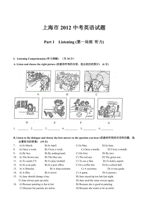 2012年上海市中考英语试题及答案.docx