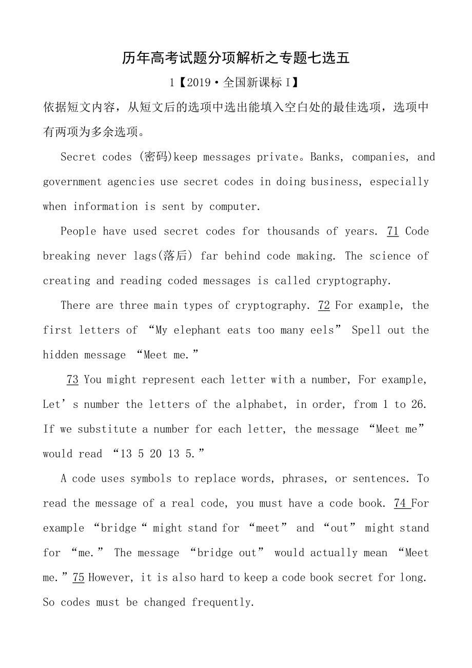 15份历年高考英语真题分类精编七选五.docx_第1页