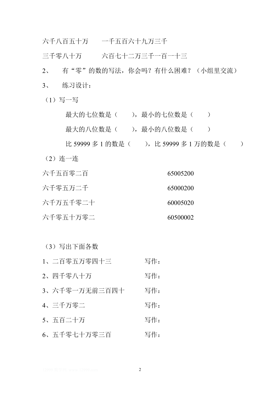 人教版四年级数学上册作业设计全册.doc_第2页