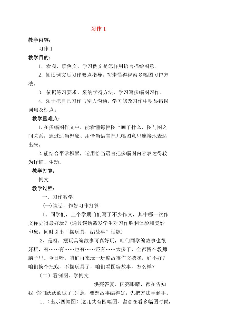 三年级语文下册习作电子教案苏教版.docx_第1页