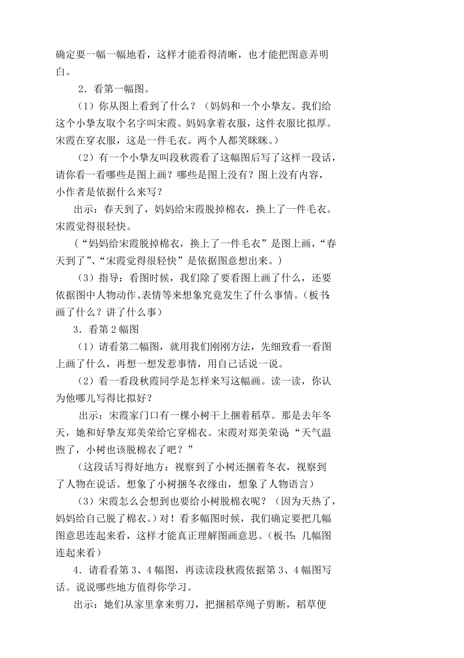 三年级语文下册习作电子教案苏教版.docx_第2页