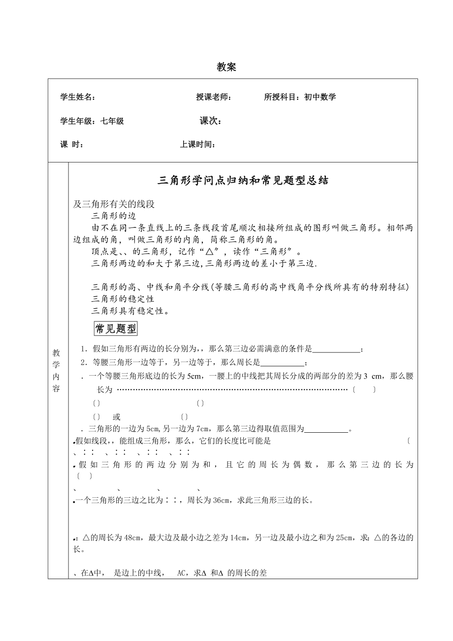 人教版七年级数学三角形知识点归纳和常见题型总结.docx_第1页