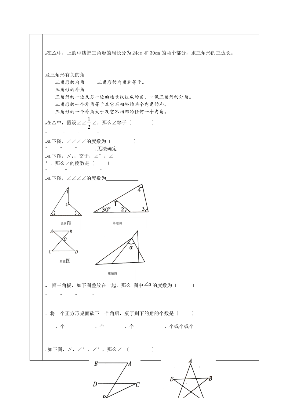 人教版七年级数学三角形知识点归纳和常见题型总结.docx_第2页