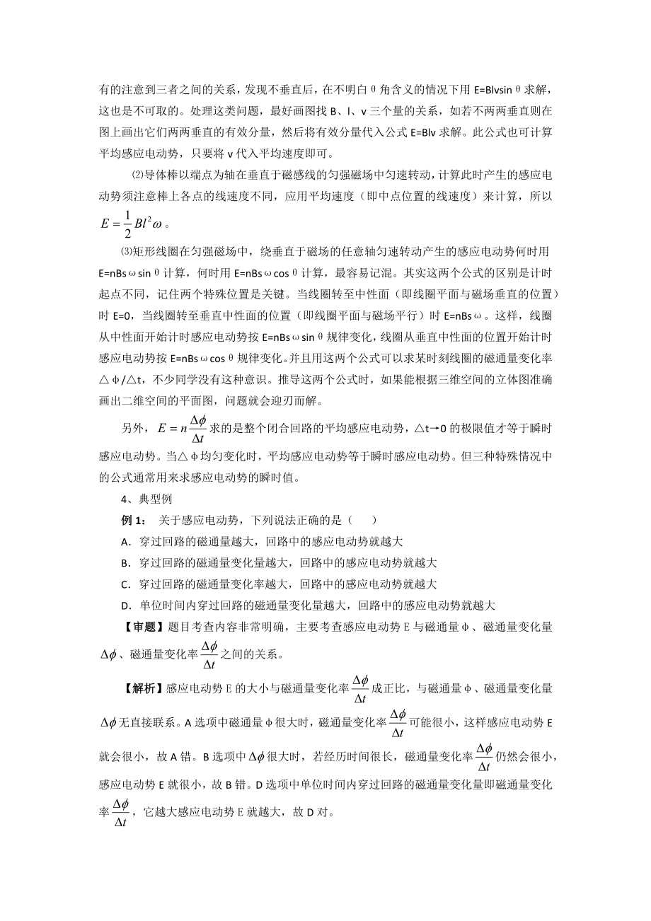 高中物理重难点解析：法拉第电磁感应定律.doc_第2页