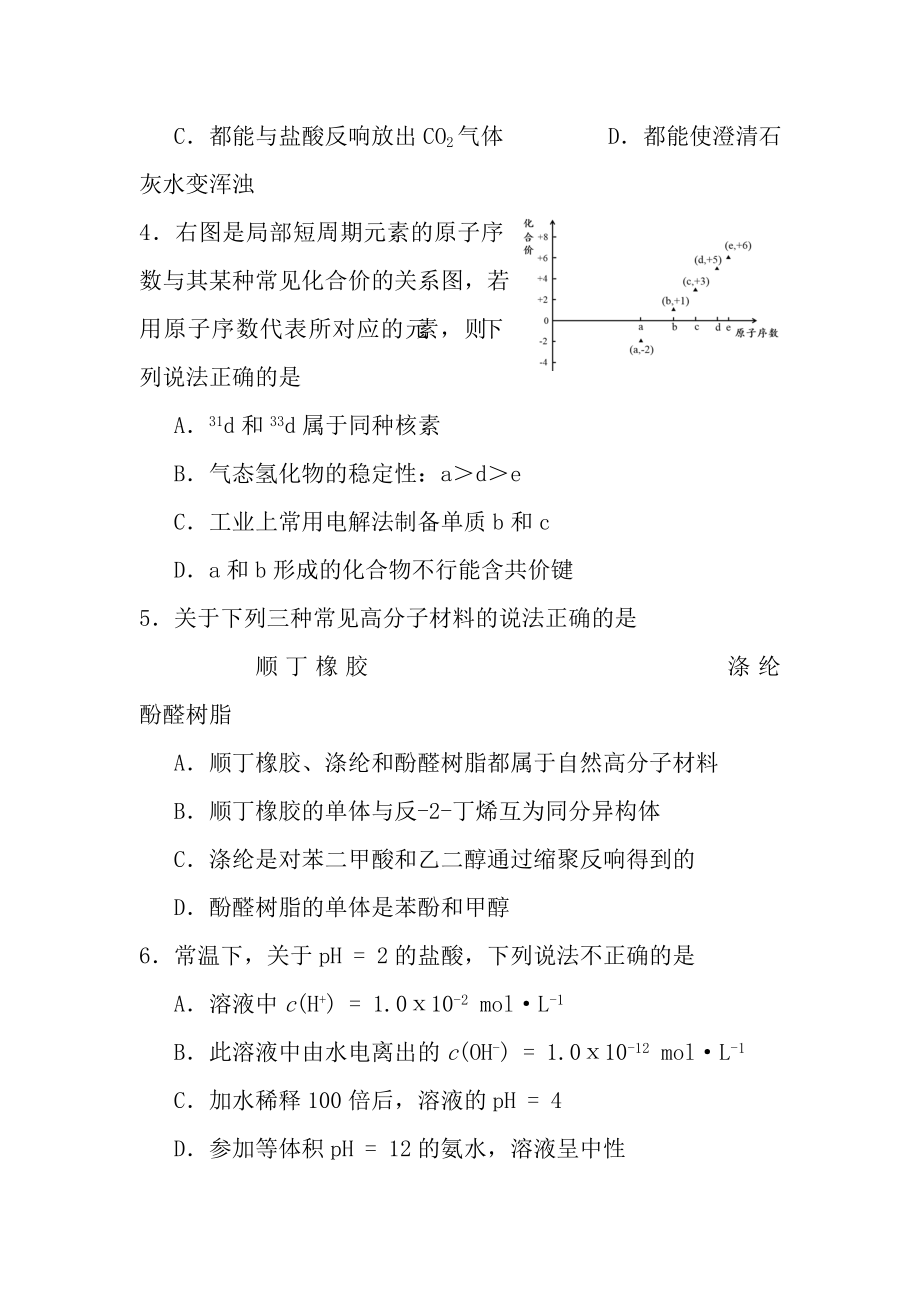 20152016年北京海淀高三上学期期末化学试题及答案.docx_第2页