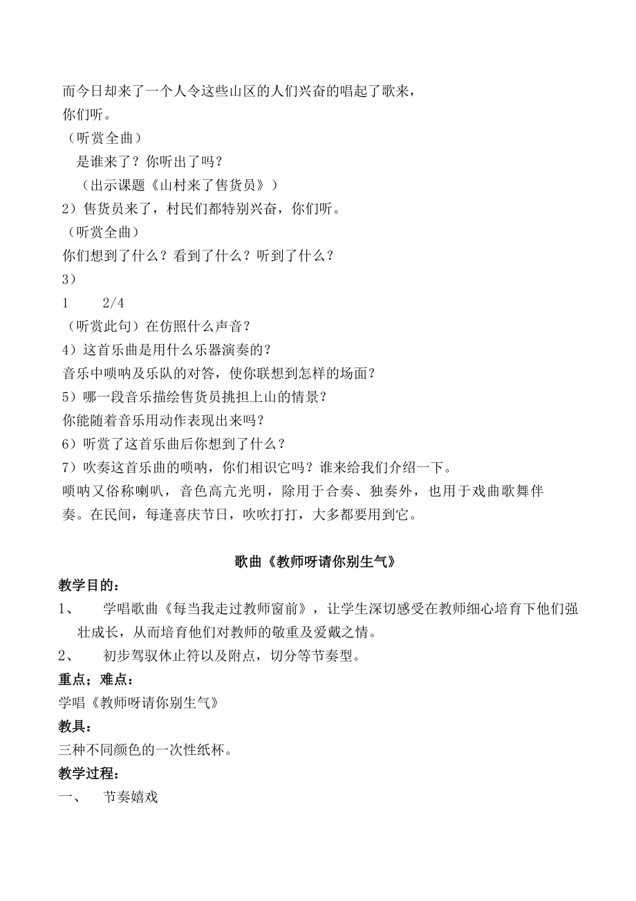 三年级上音乐教案全册新湘教版1.docx_第2页