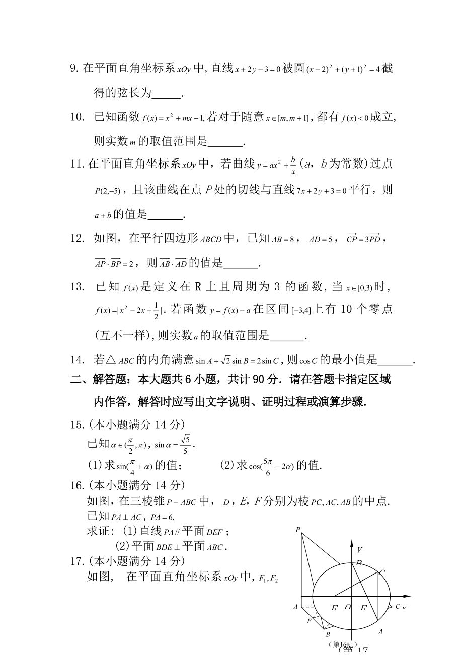 2014年高考数学江苏卷word版含答案.docx_第2页