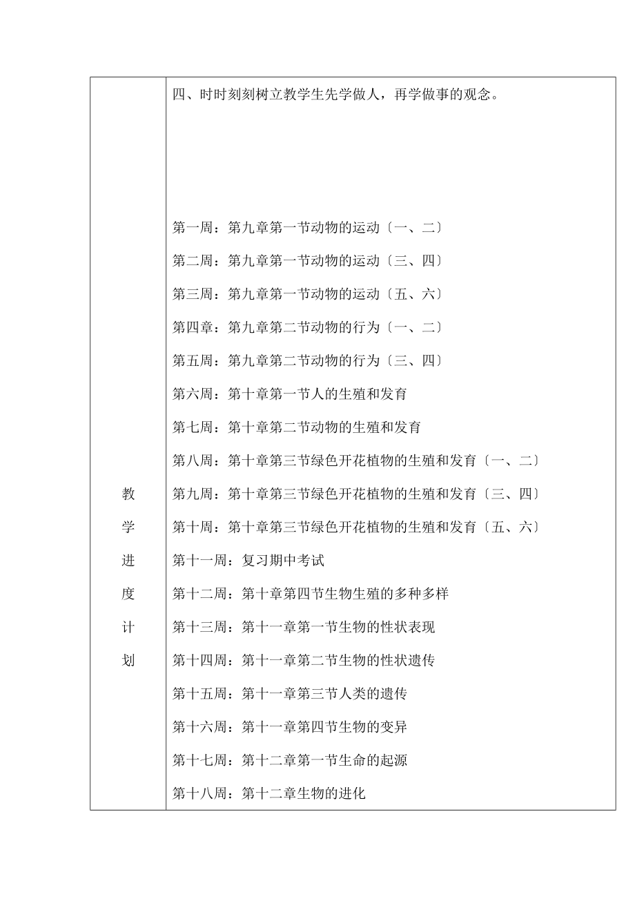 北京版初中生物八年级上教案.docx_第2页