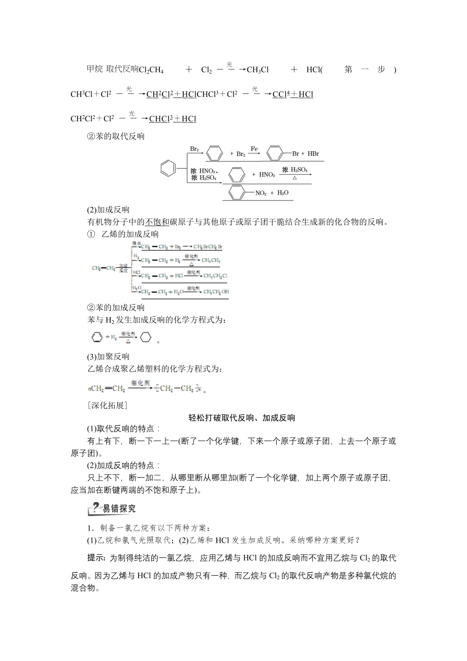 2015创新方案高考化学大一轮复习配套讲义甲烷来自石油和煤的两种基本化工原料高考.docx_第2页