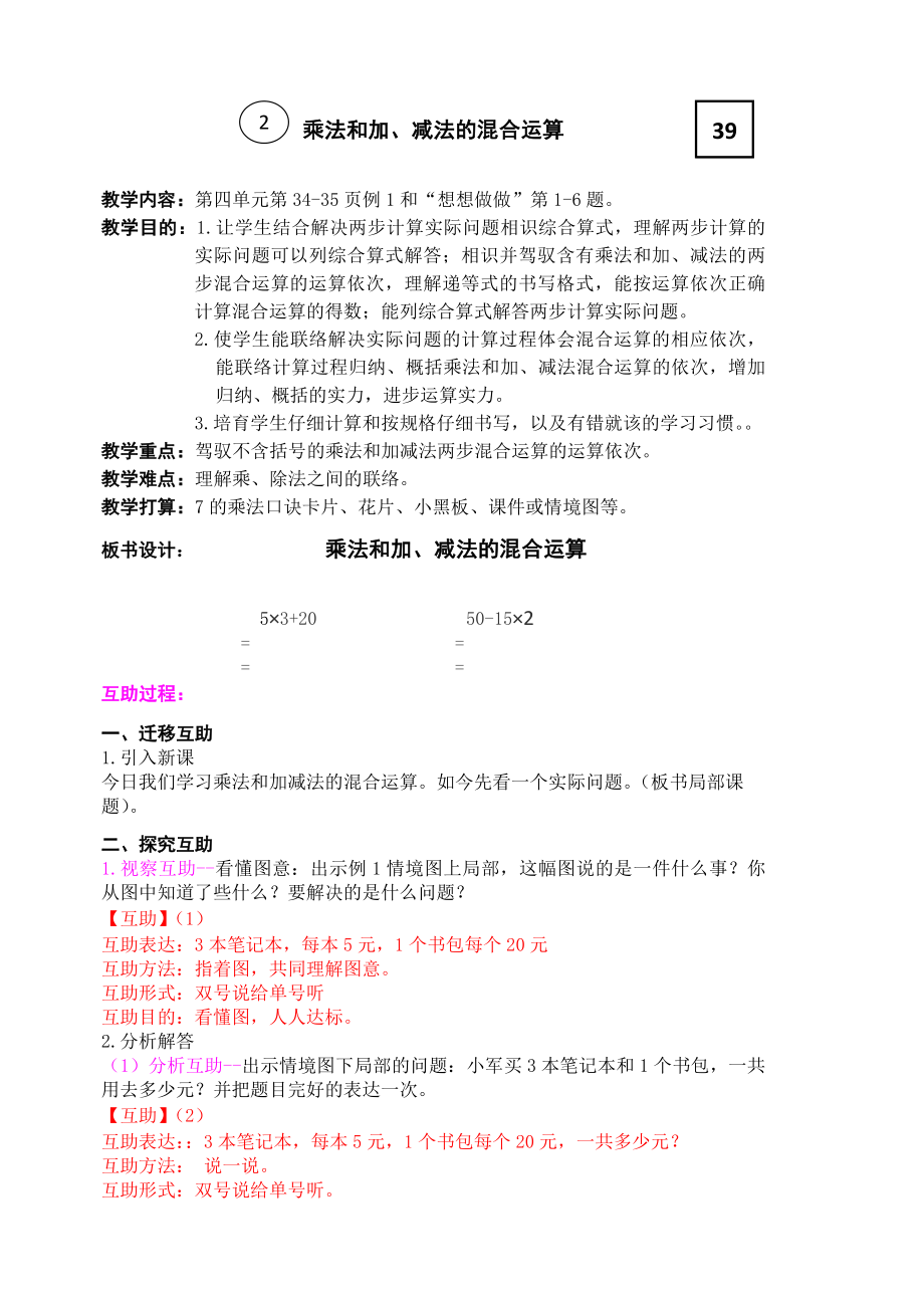 三年级下册混合运算教案.docx_第1页